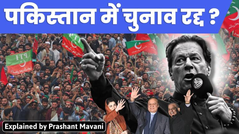 Pakistan Elections 2024 to be declared null and void?